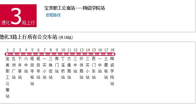 德化公交3路