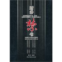 財務禁書