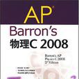 AP Barron\x27s物理C 2008