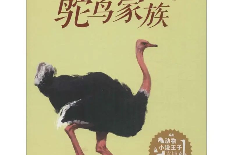 動物小說王子袁博成長系列