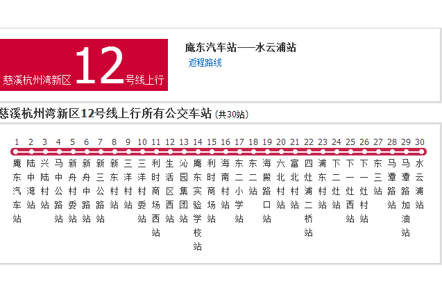 寧波公交慈谿杭州灣新區12號線