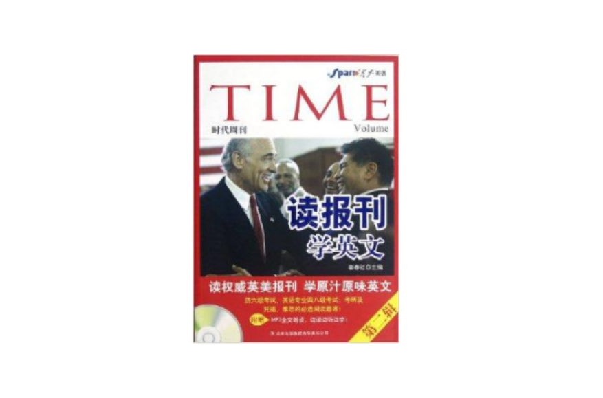 星火英語·讀報刊學英文：時代周刊