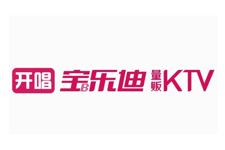 寶樂迪量販式KTV