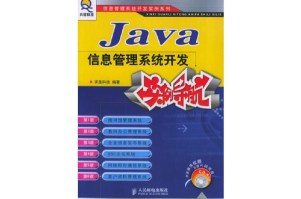 Java信息管理系統開發實例導航