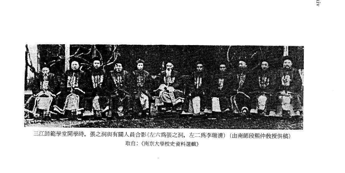 三江師範學堂開辦儀式 合影
