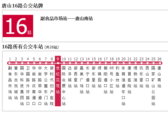 唐山公交16路