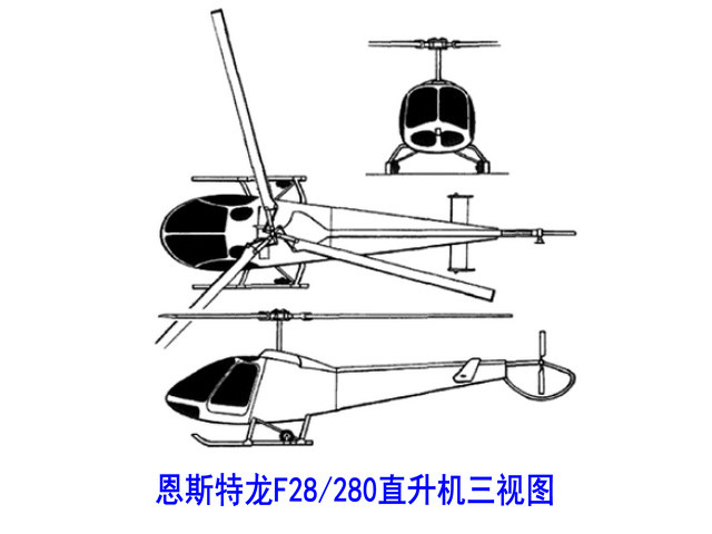 恩斯特龍F28/280三視圖