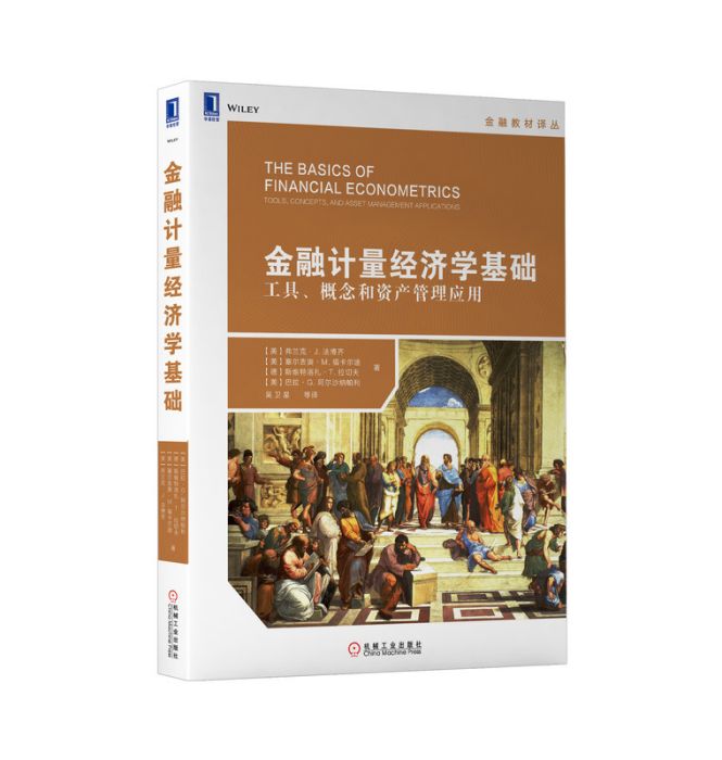 金融計量經濟學基礎：工具、概念和資產管理套用