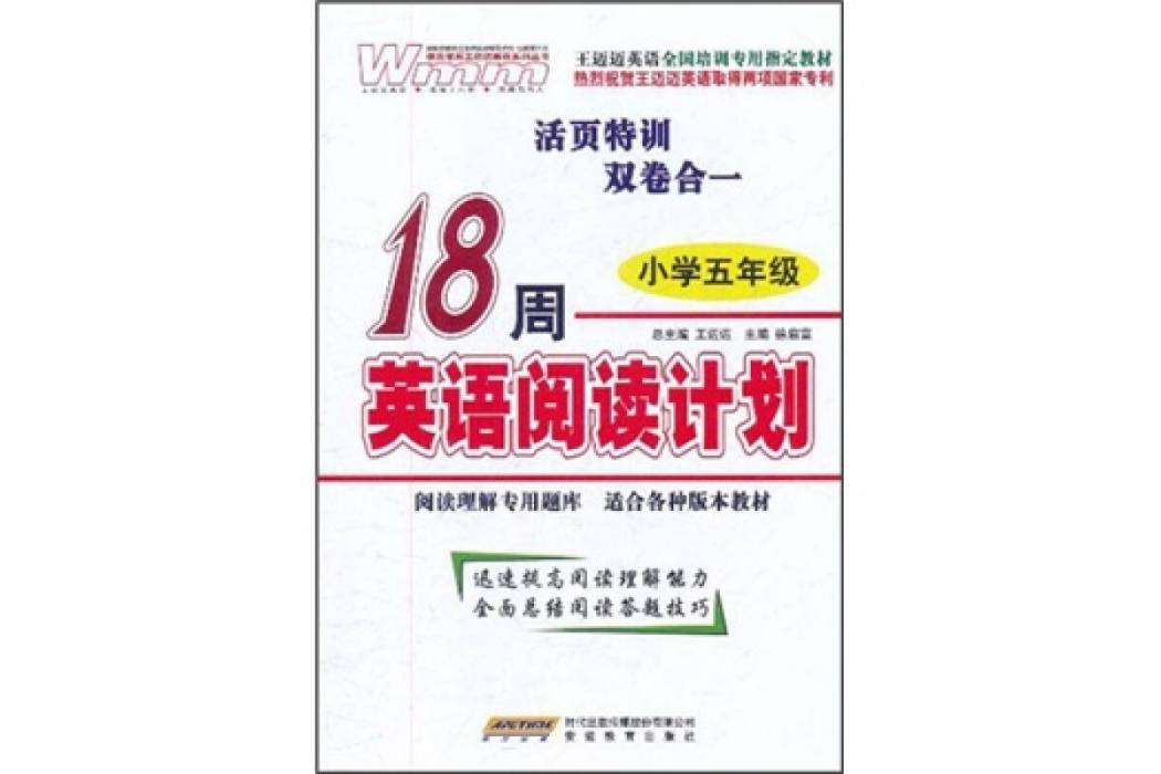 王邁邁英語·18周英語閱讀計畫：7年級