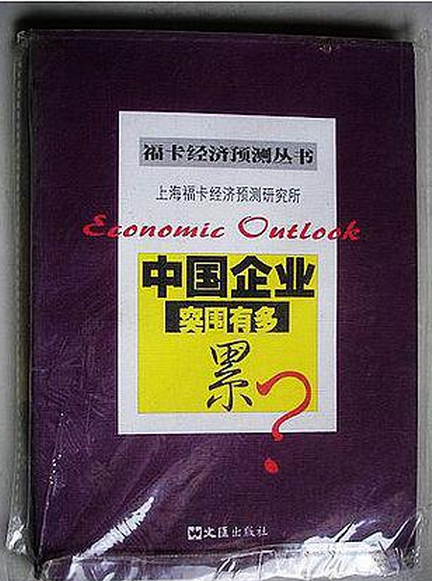 中國企業突圍有多累？