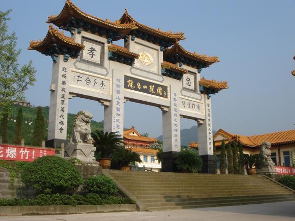 重慶市龍台山陵園