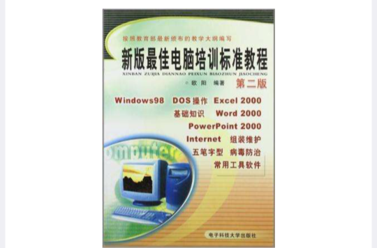 新版最佳電腦培訓標準教程