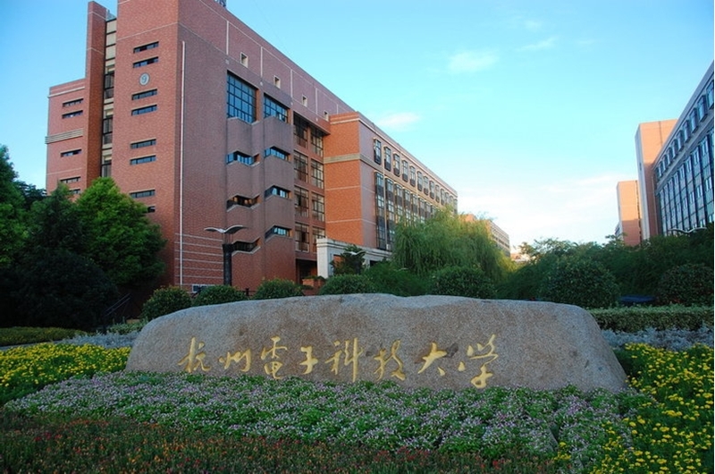 杭州電子科技大學卓越學院