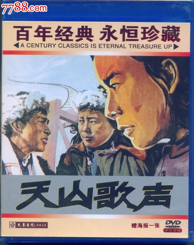 天山歌聲（1DVD 贈海報）