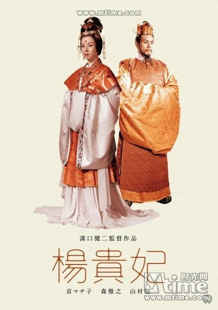 楊貴妃(1955年日本電影)