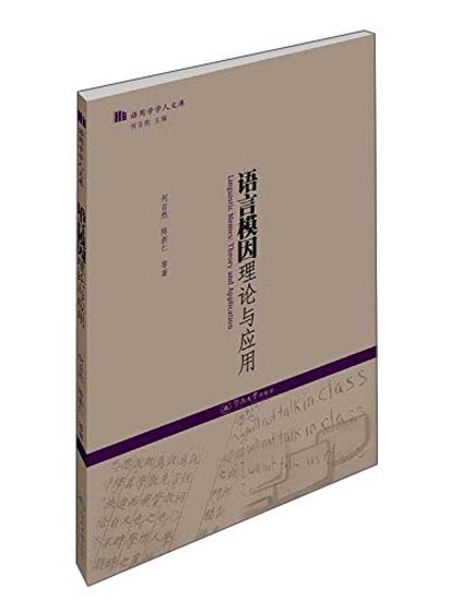 語言模因理論及套用