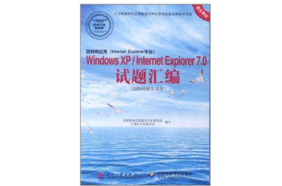 Windows XP/Internet Explorer 7.0試題彙編