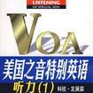 VOA美國之音特別英語聽力(1)書附磁帶2盤（科技·發展篇）