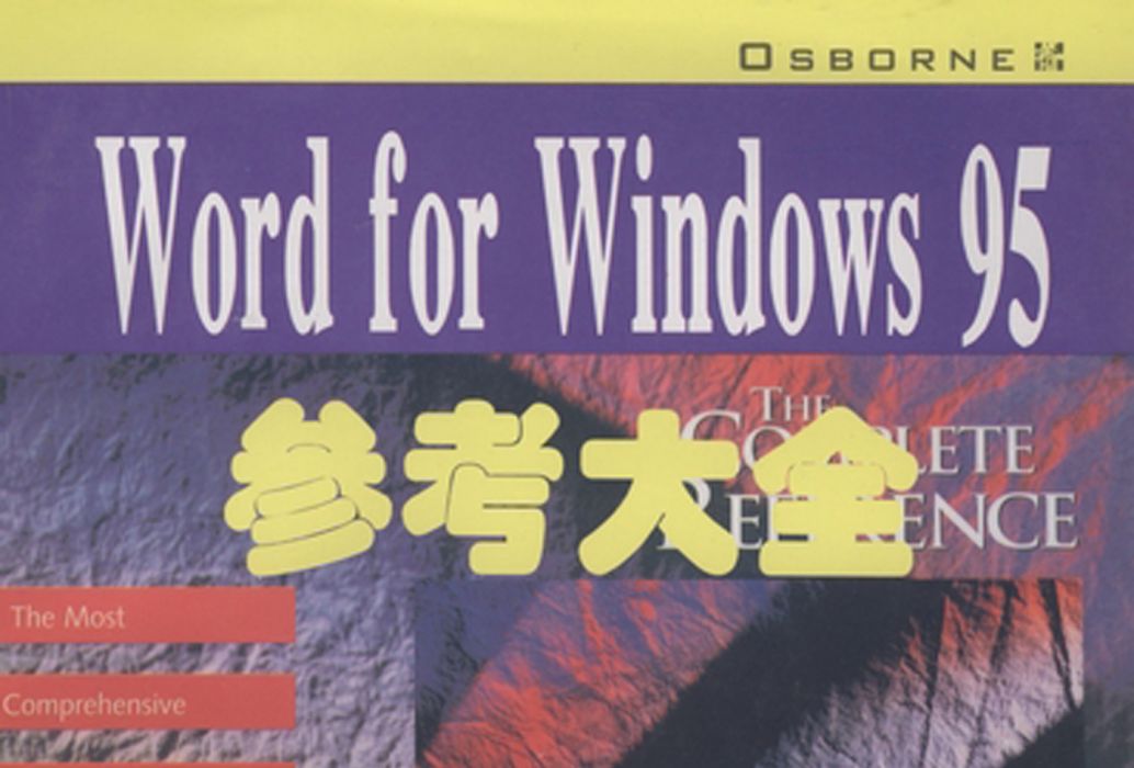 Word for Windows 95參考大全