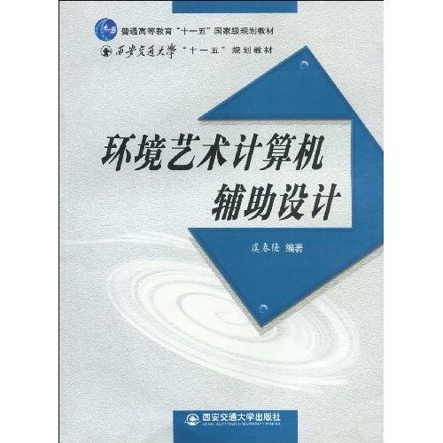 環境藝術計算機輔助設計