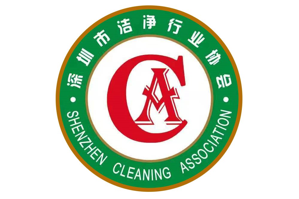 深圳市潔淨行業協會