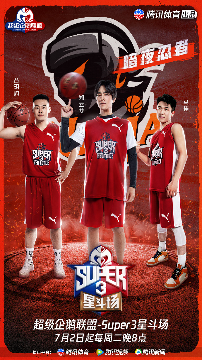 2019超級企鵝聯盟Super3：星斗場