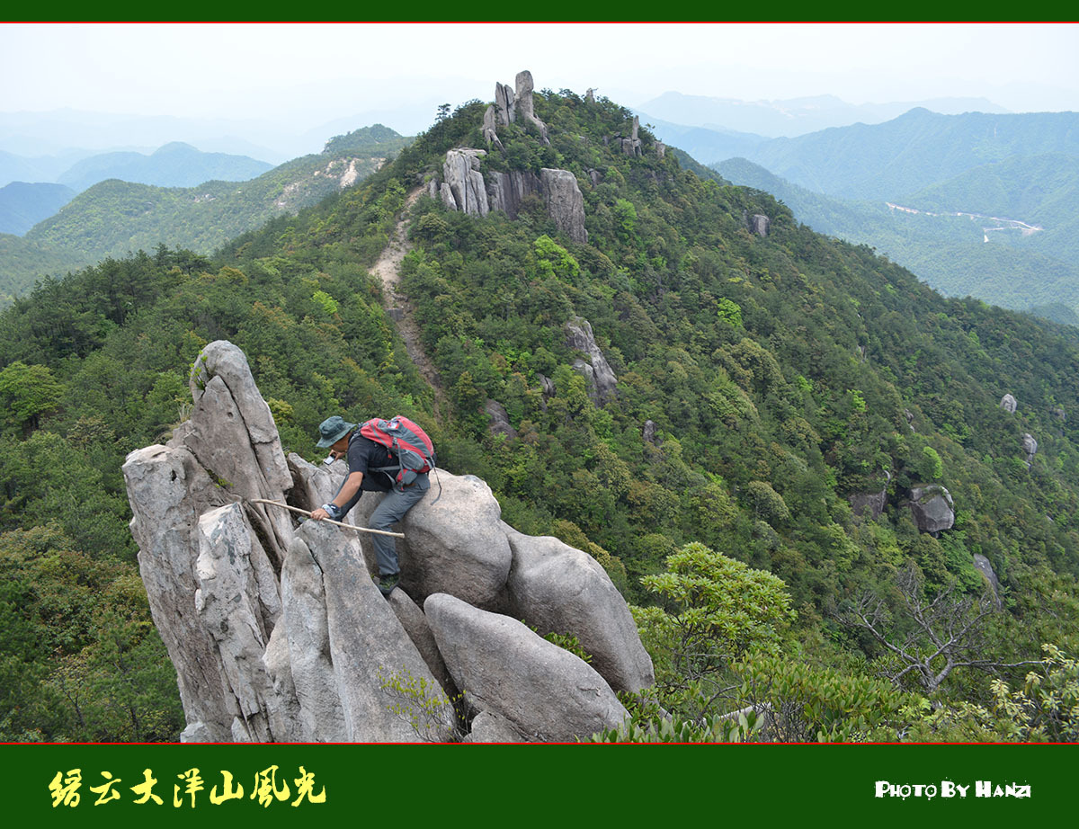 縉雲大洋山