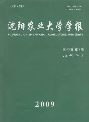 瀋陽農業大學學報