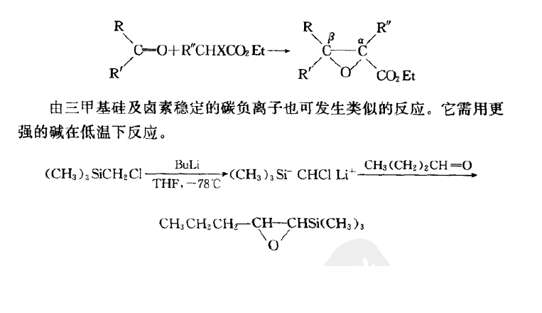 Darzens環氧酸酯縮合