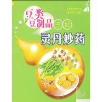 豆類豆製品中的靈丹妙藥