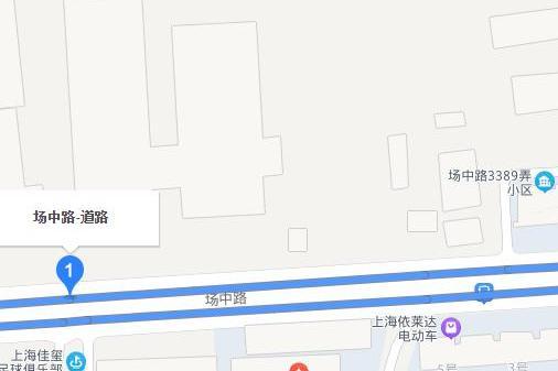 場中路