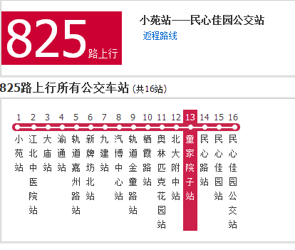 重慶公交825路