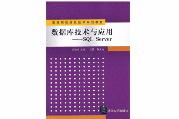 數據技術與套用——SQL Server