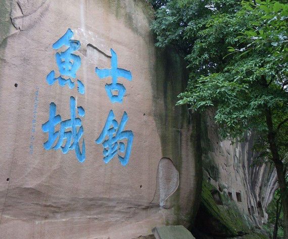 釣魚城皇宮遺址