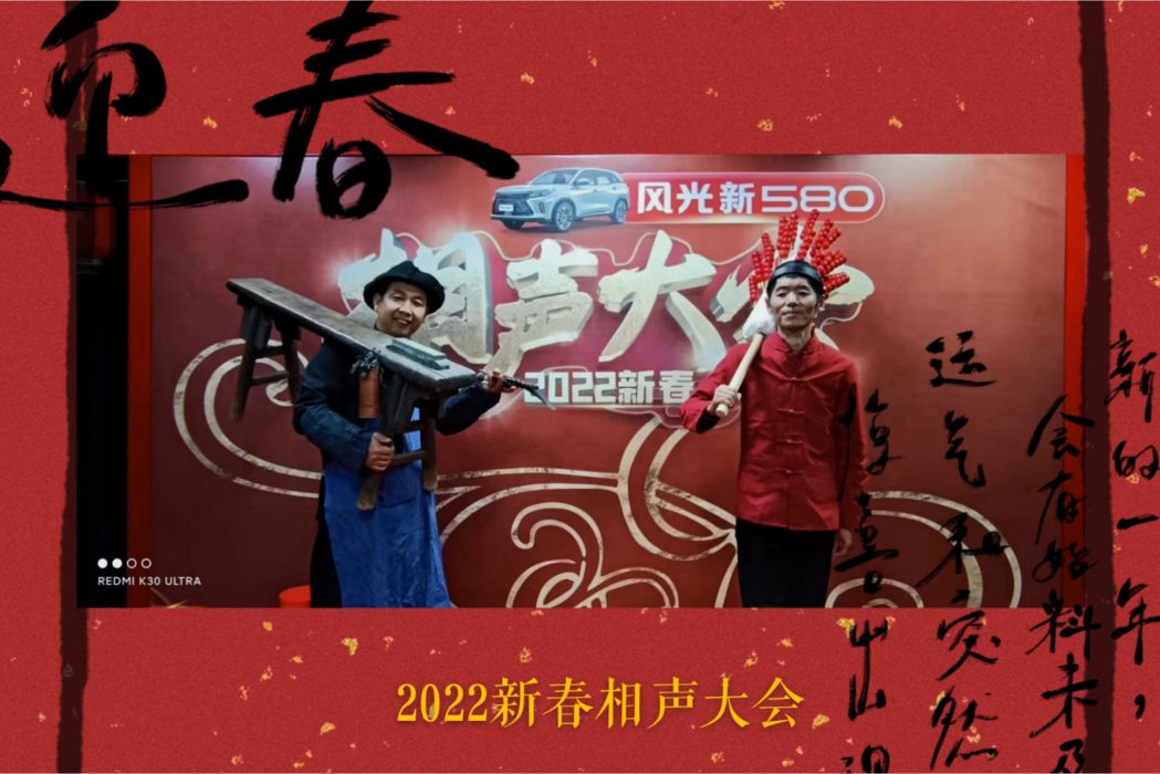 2022新春相聲大會