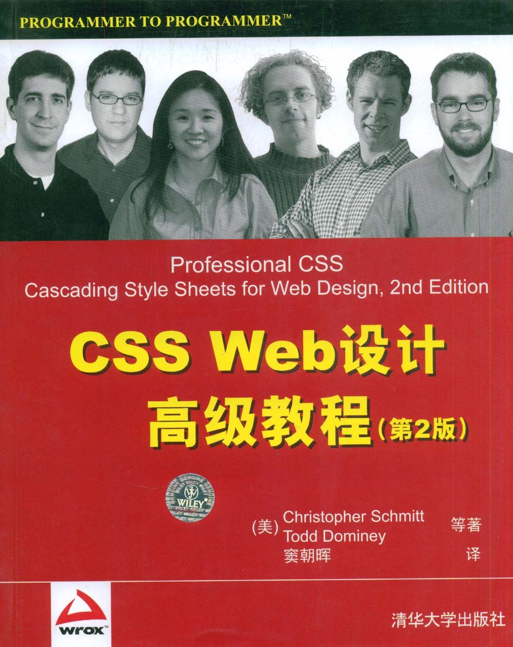 CSS Web設計高級教程（第2版）