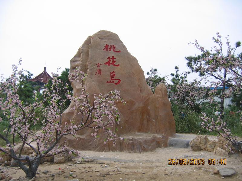 日照山海天旅遊度假區