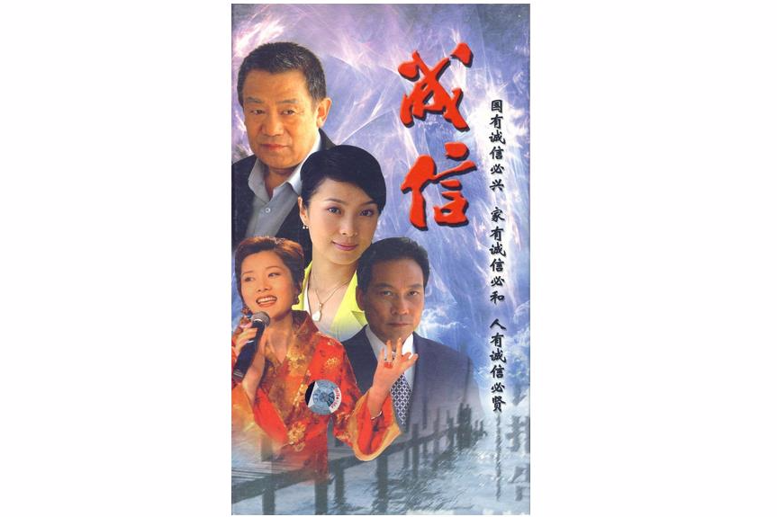 誠信(8DVD)