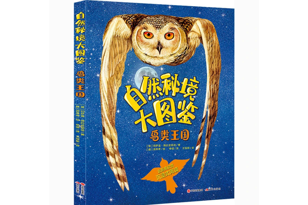 鳥類王國(2021年現代出版社出版的圖書)