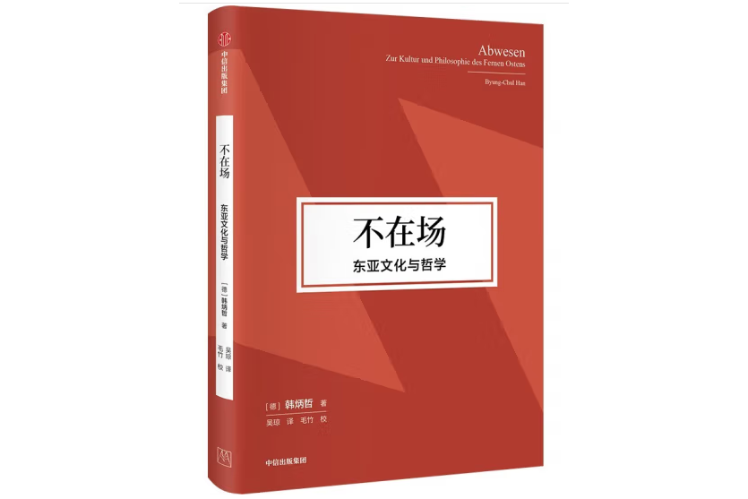 不在場(中信出版集團2023年7月1日出版的書籍)