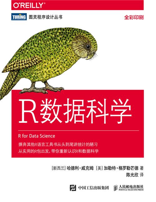 R數據科學