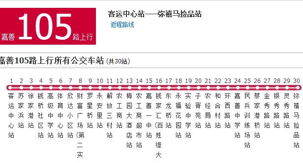 嘉興公交嘉善105路