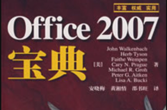 Office2007寶典