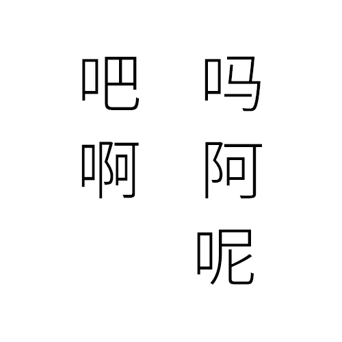 輕聲詞