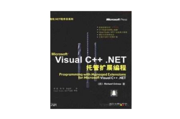 Visual C++.NET 託管擴展編程