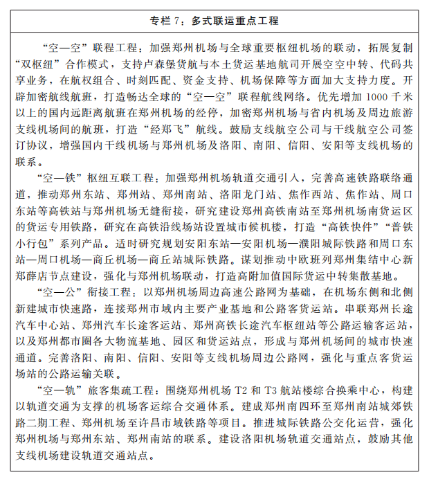河南省“十四五”航空經濟發展規劃