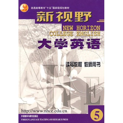 新視野大學英語6：讀寫教程（教師用書）