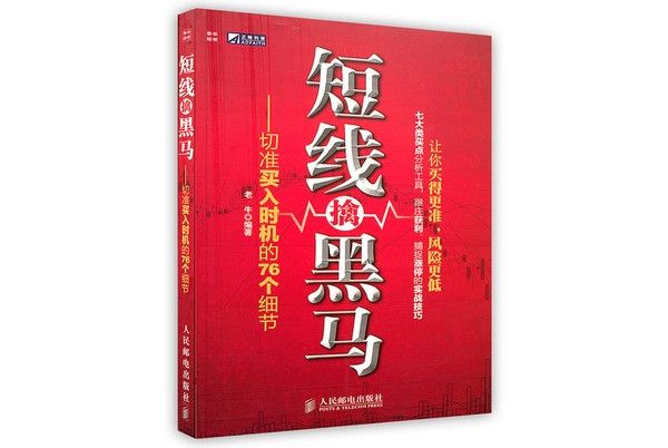 短線黑馬漲停交易秘訣