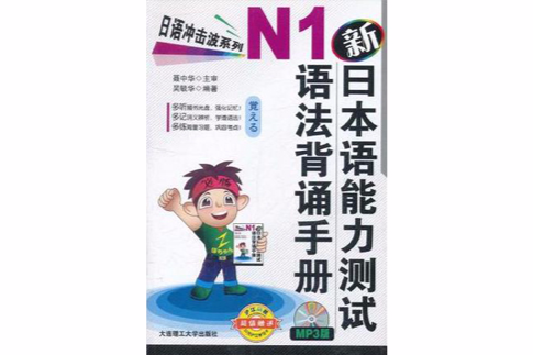 新日本語能力測試N1語法背誦手冊