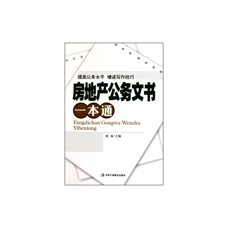 房地產公務文書一本通